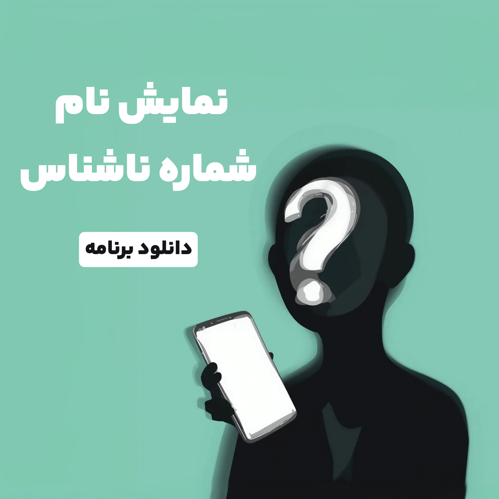 این شماره الان کجاست